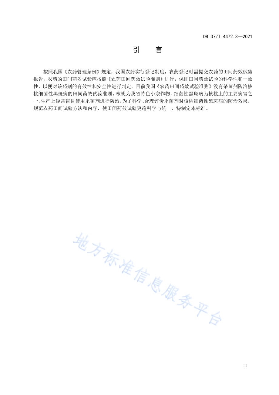 农药田间药效试验准则第3部分：杀菌剂防治核桃细菌性黑斑病DB37／T 4472.3—2021.pdf_第3页