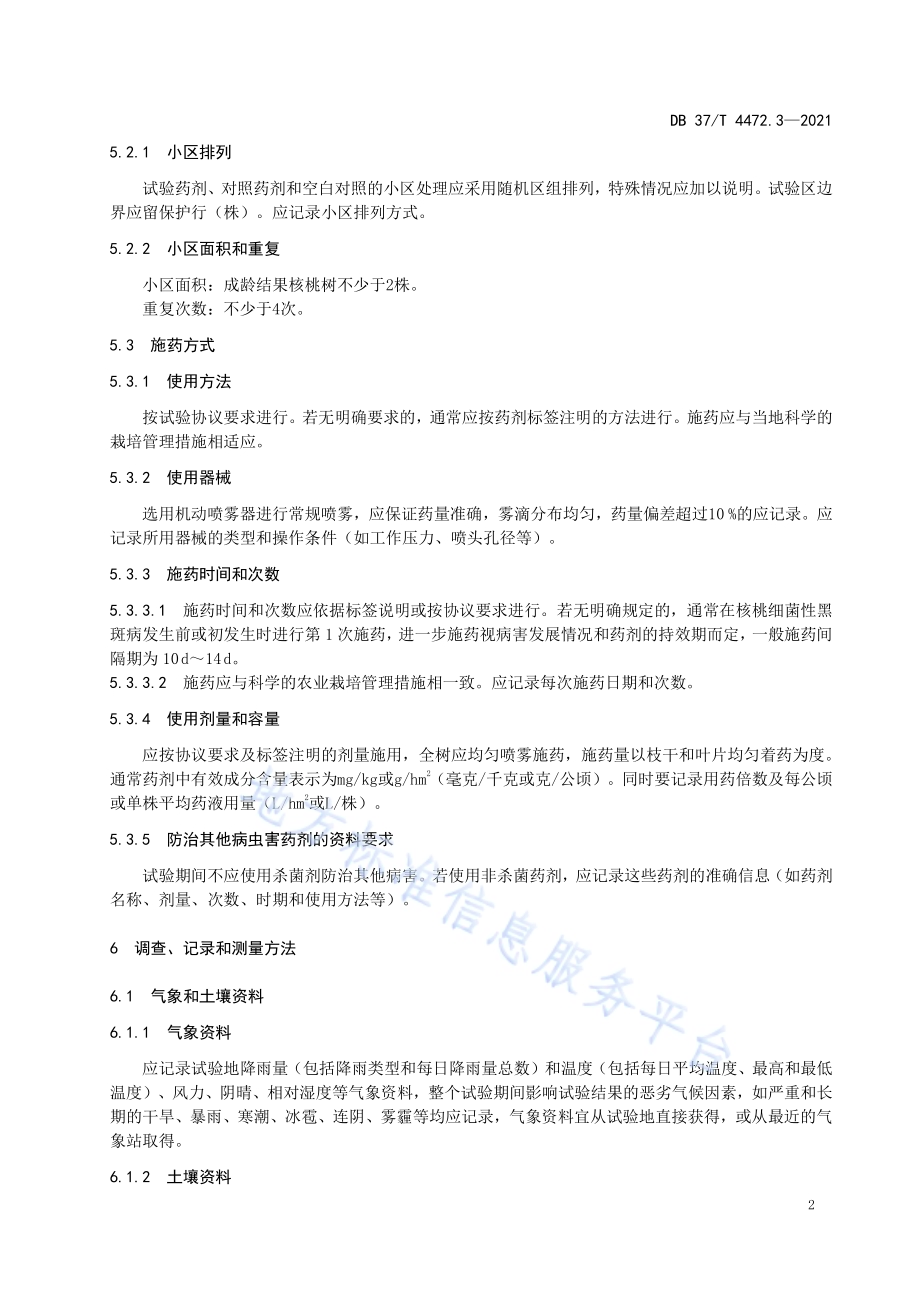 农药田间药效试验准则第3部分：杀菌剂防治核桃细菌性黑斑病DB37／T 4472.3—2021.pdf_第5页