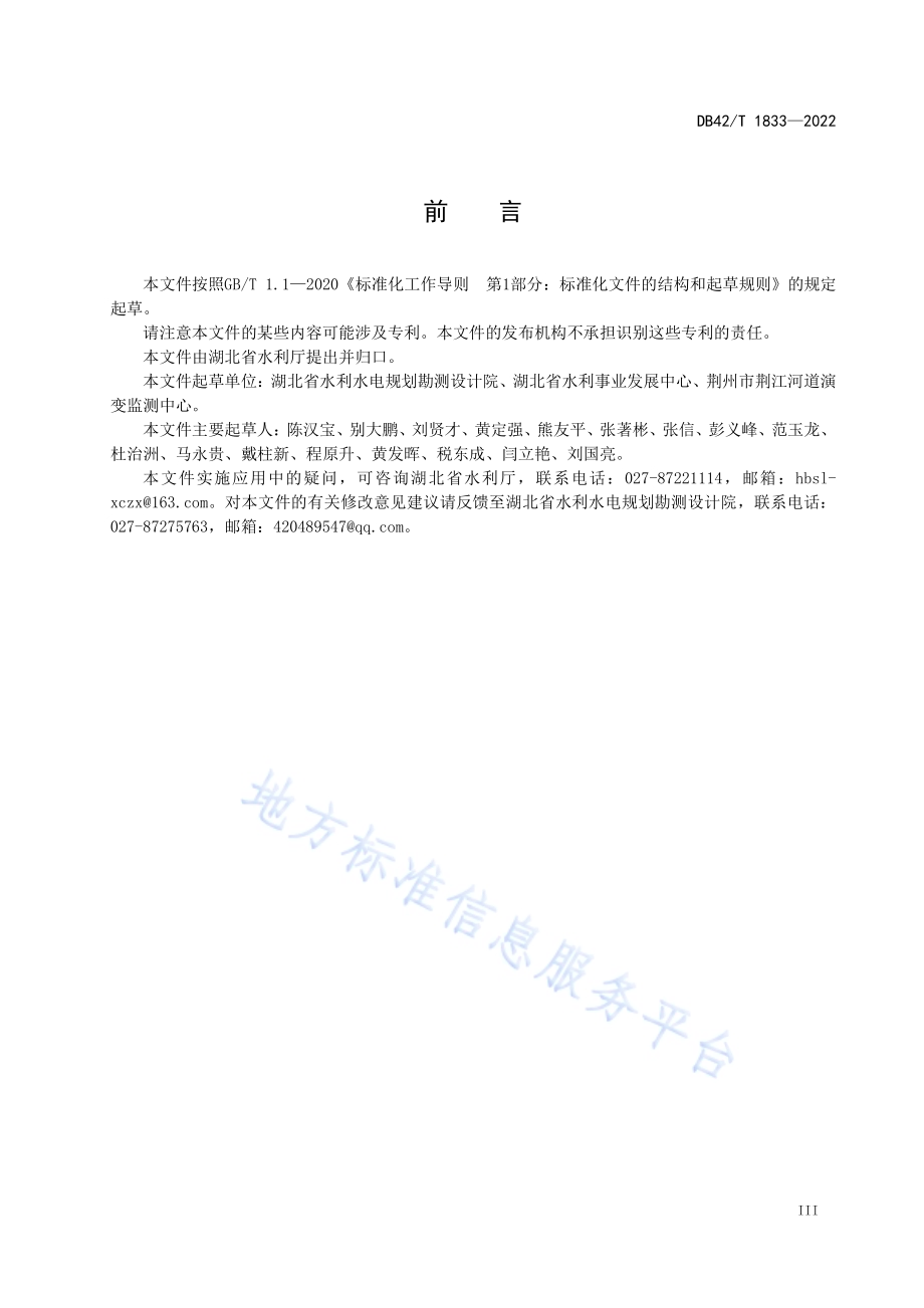 河道管理范围钻孔封孔技术规程DB42／T 1833-2022.pdf_第5页