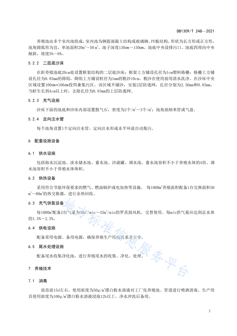 日本囊对虾工厂化养殖技术规范DB1309／T 248-2021.pdf_第4页