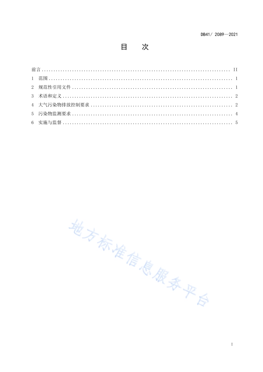 锅炉大气污染物排放标准DB41／ 2089-2021.pdf_第3页
