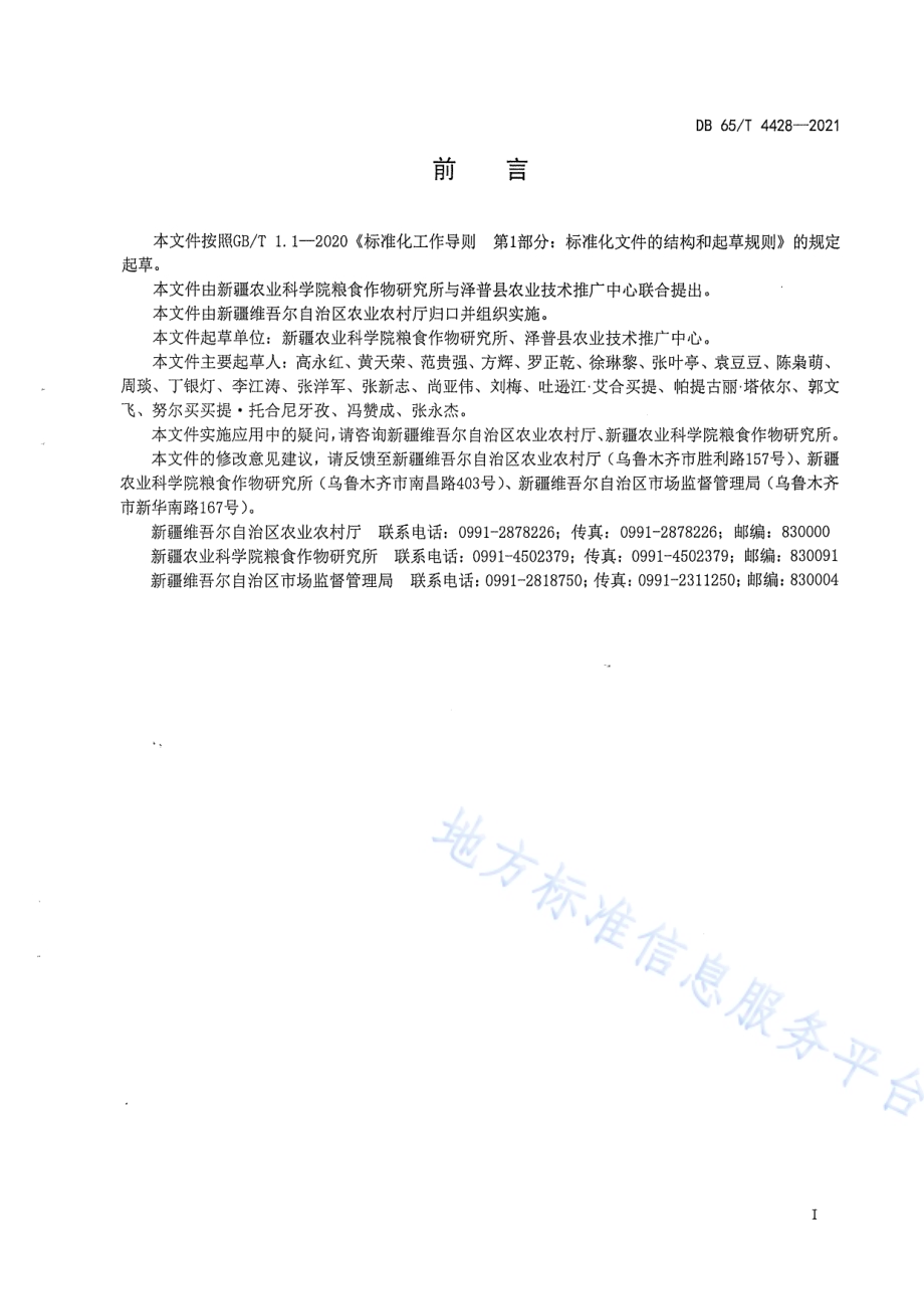 核桃林下间作特早熟马铃薯栽培技术规范DB65／T 4428-2021.pdf_第2页