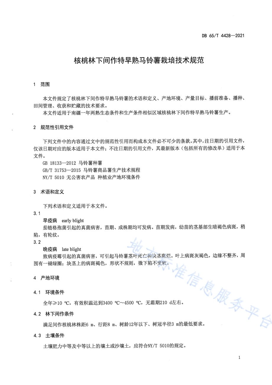 核桃林下间作特早熟马铃薯栽培技术规范DB65／T 4428-2021.pdf_第3页