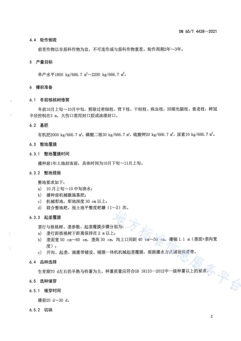 核桃林下间作特早熟马铃薯栽培技术规范DB65／T 4428-2021.pdf_第4页