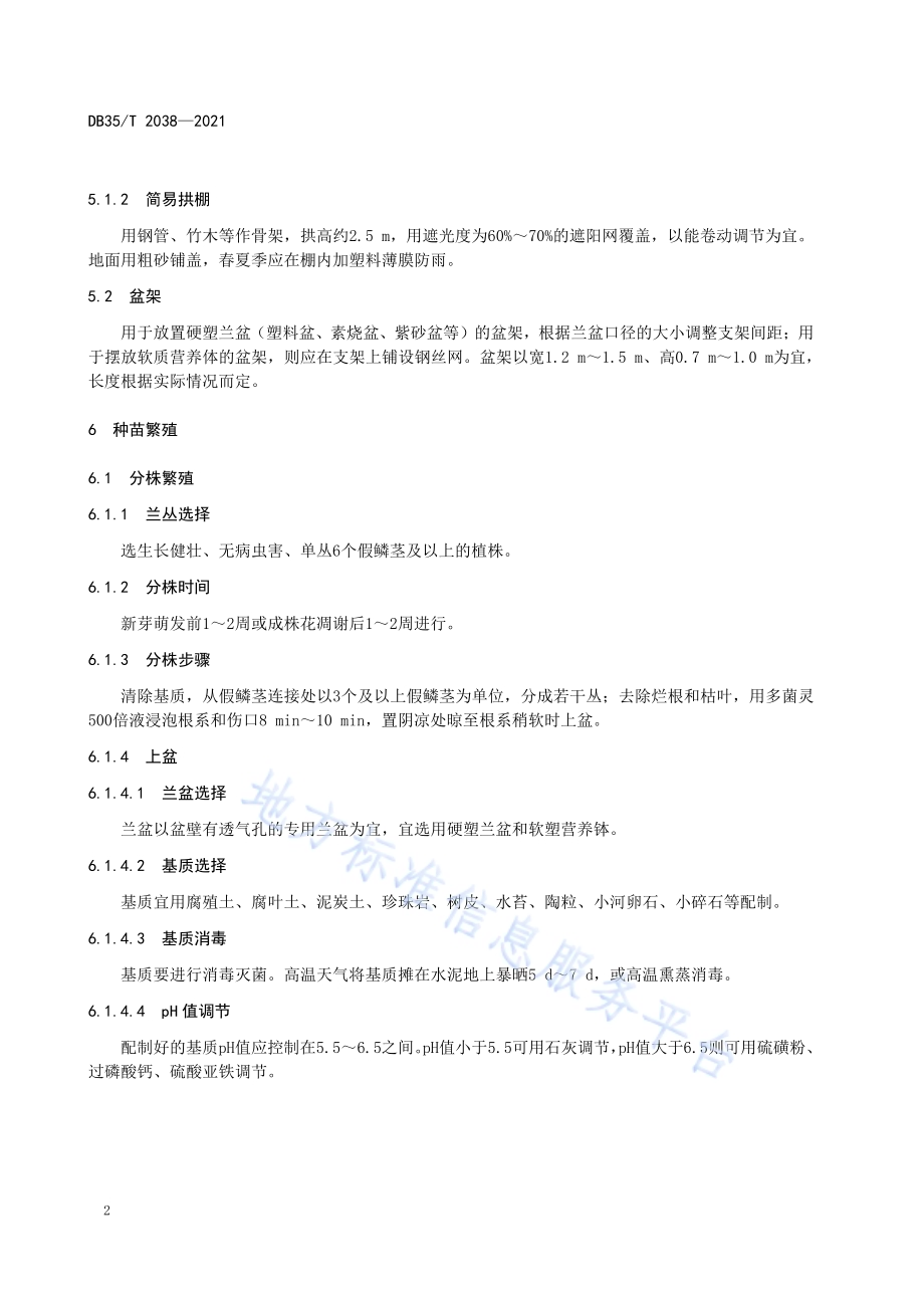 寒兰育苗技术规程DB35／T 2038-2021.pdf_第5页