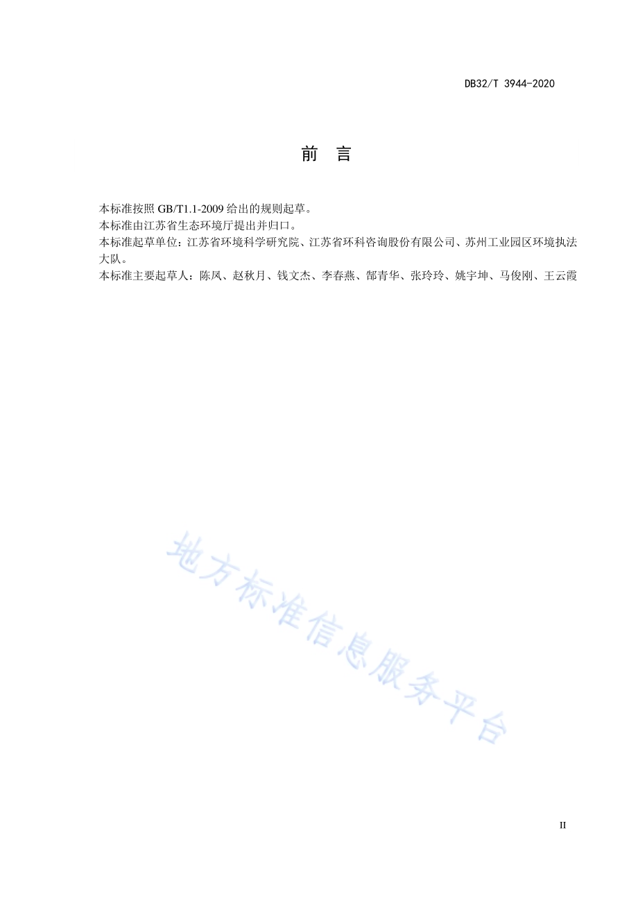 固定污染源废气 非甲烷总烃连续监测技术规范DB32／T 3944-2020.pdf_第3页