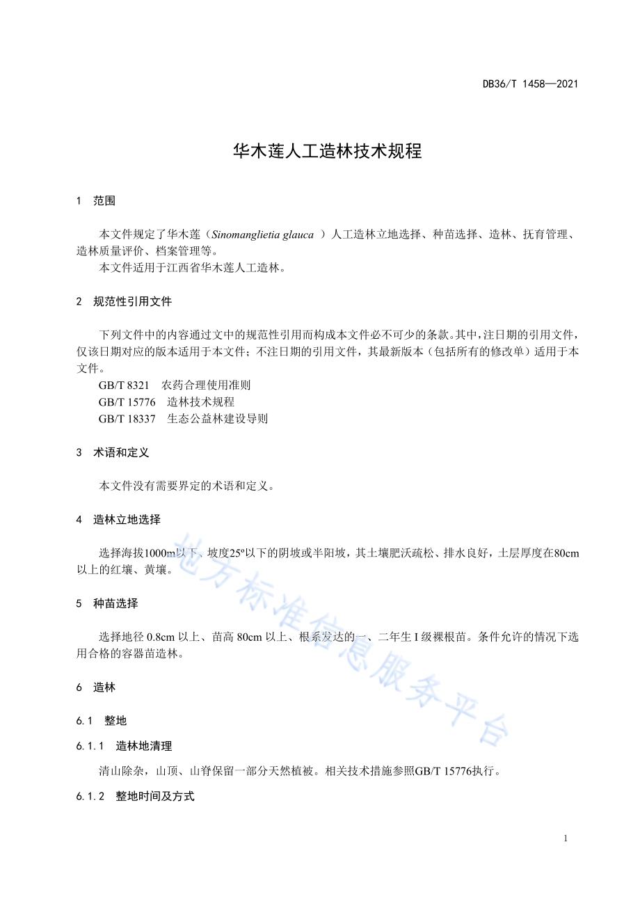 华木莲人工造林技术规程DB36／T 1458-2021.pdf_第5页