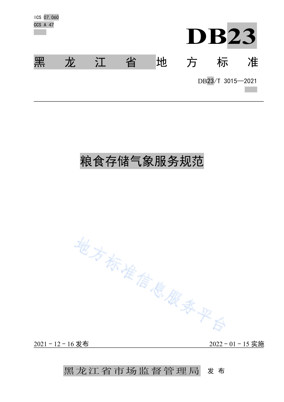 粮食存储气象服务规范DB23／T 3015—2021.pdf_第1页