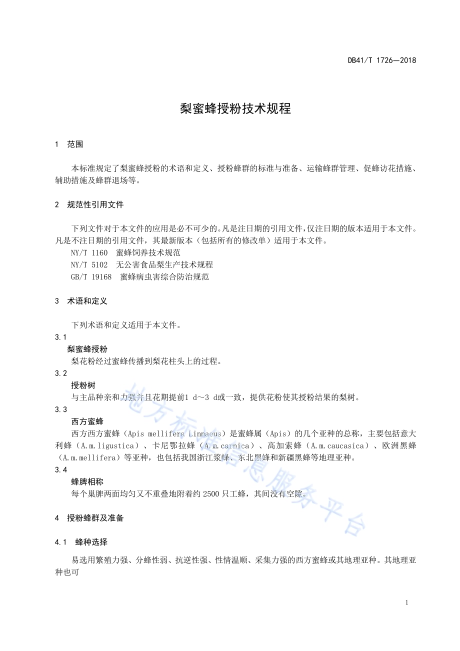 梨蜜蜂授粉技术规程DB41／T 1726-2018.pdf_第3页