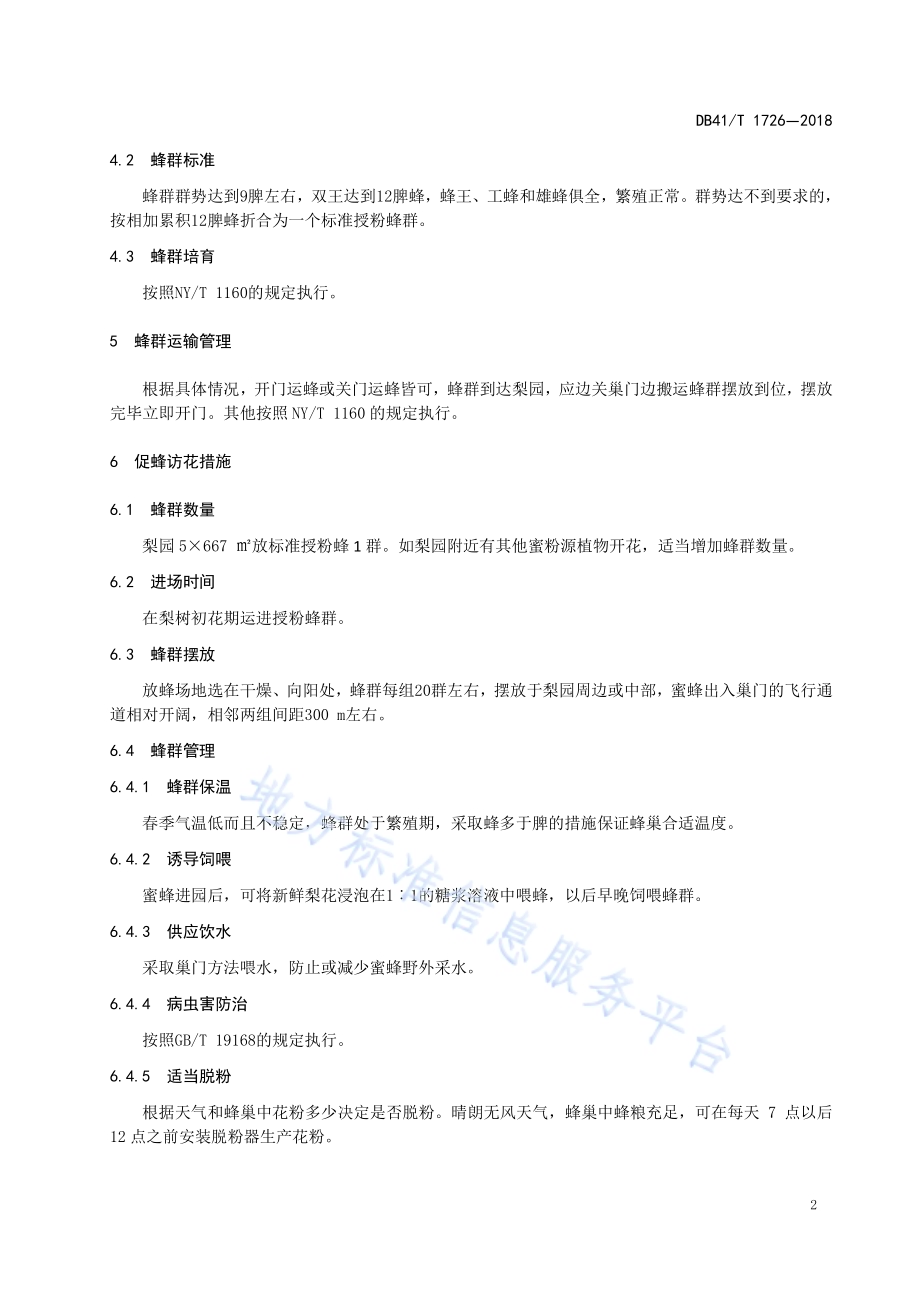 梨蜜蜂授粉技术规程DB41／T 1726-2018.pdf_第4页