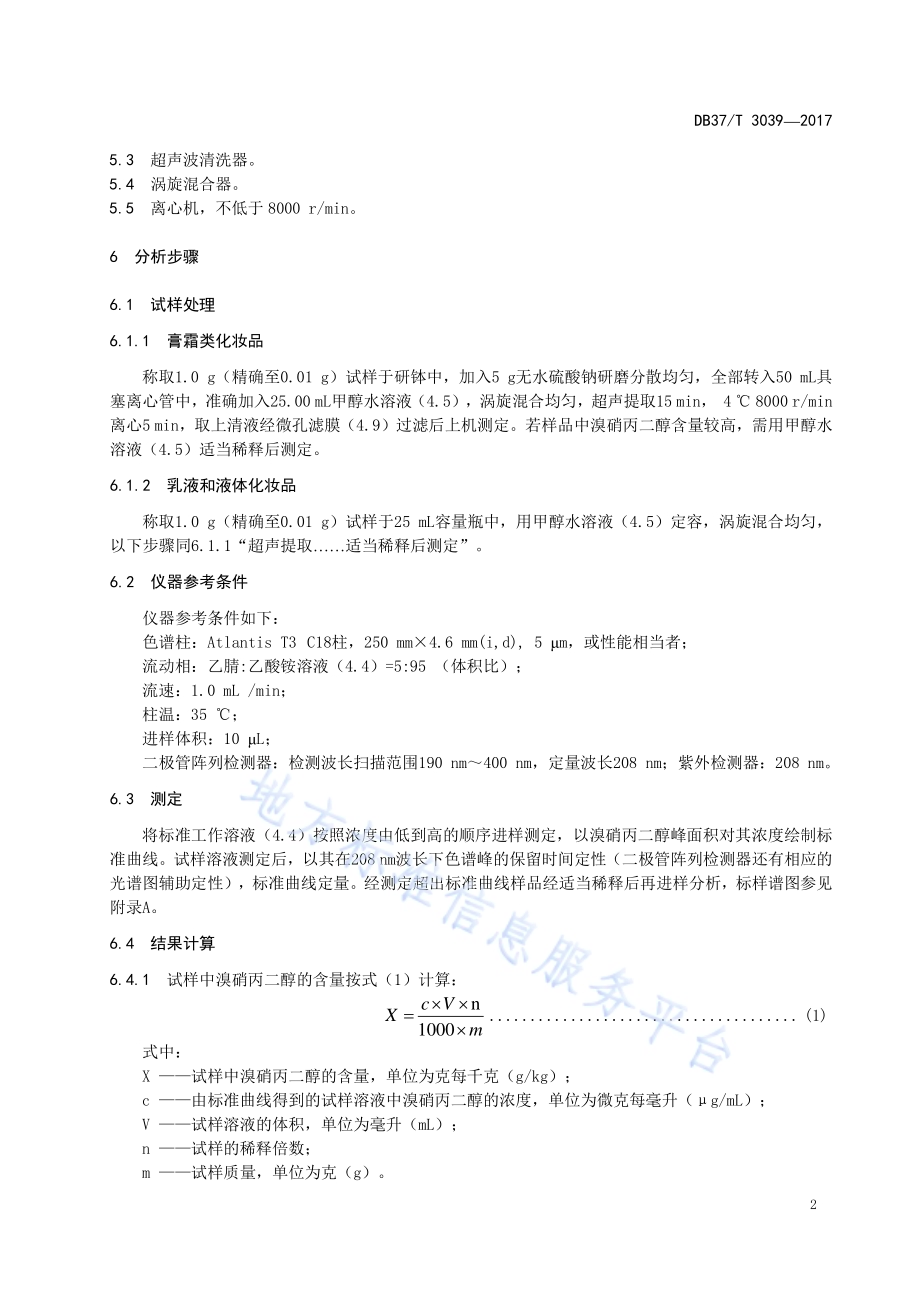 化妆品中溴硝丙二醇的测定　高效液相色谱法DB37／T 3039-2017.pdf_第4页
