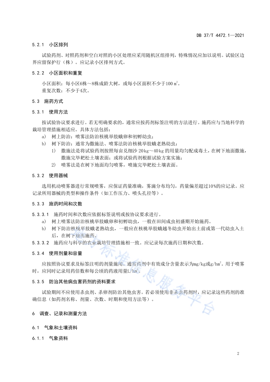 农药田间药效试验准则第1部分：杀虫剂防治核桃举肢蛾DB37／T 4472.1—2021.pdf_第5页