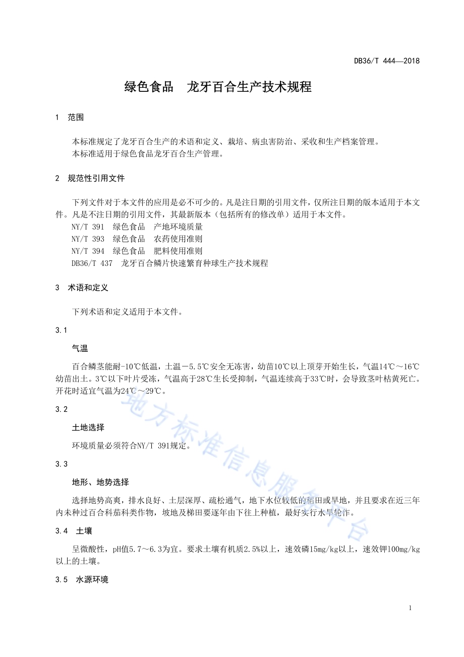 绿色食品 龙牙百合生产技术规程DB36／T 444-2018.pdf_第4页