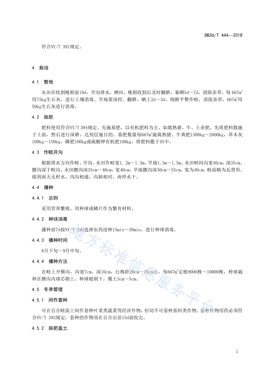 绿色食品 龙牙百合生产技术规程DB36／T 444-2018.pdf_第5页