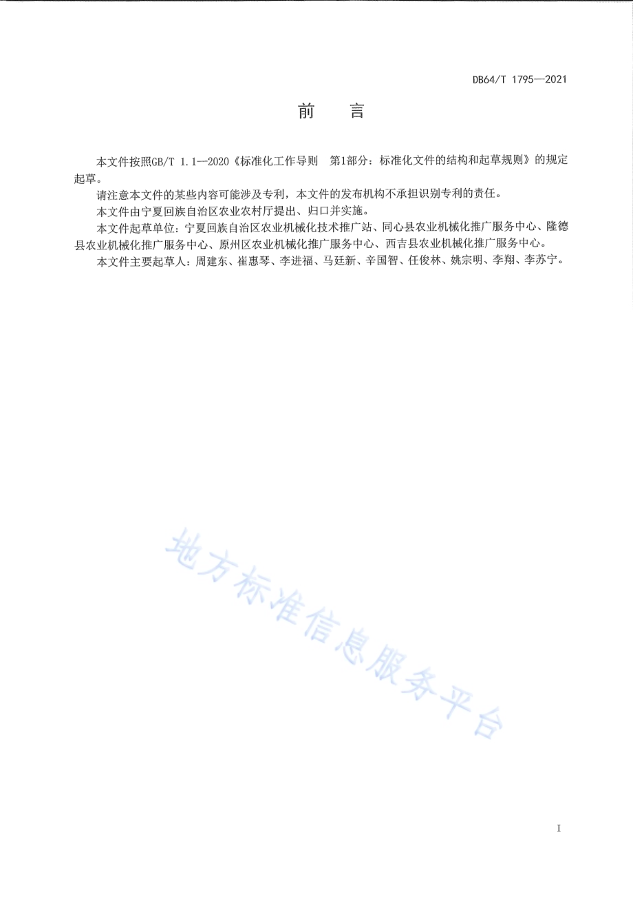 马铃薯机械化捡拾技术规程DB64／T 1795-2021.pdf_第3页