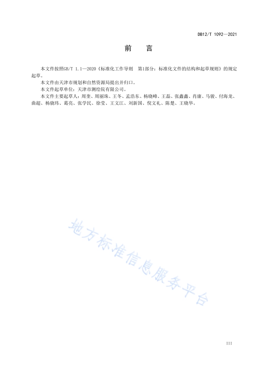 航空实景影像三维数据生产技术规程DB12／T 1092-2021.pdf_第4页