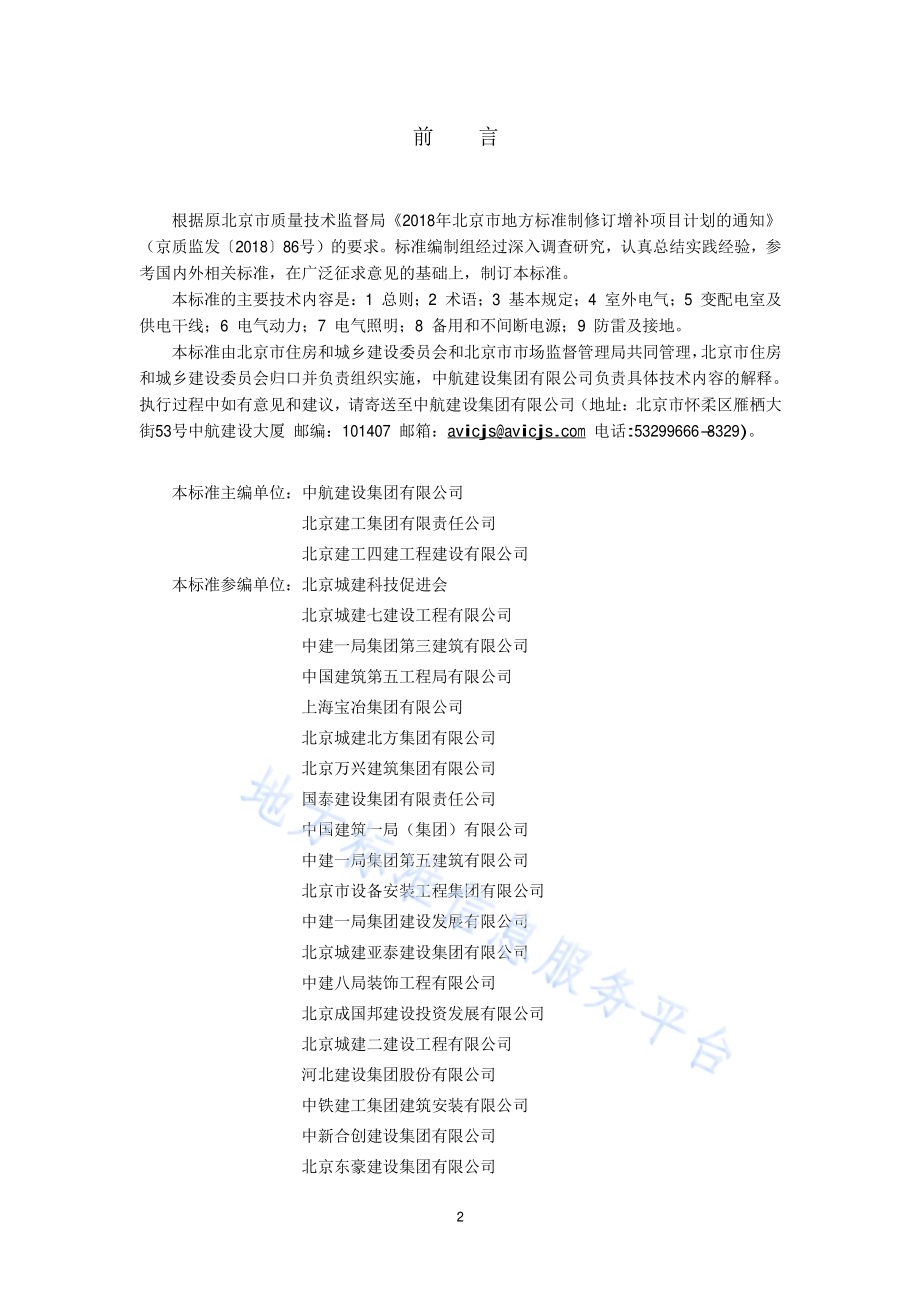 建筑电气工程施工过程模型细度标准DB11／T 1838-2021.pdf_第3页