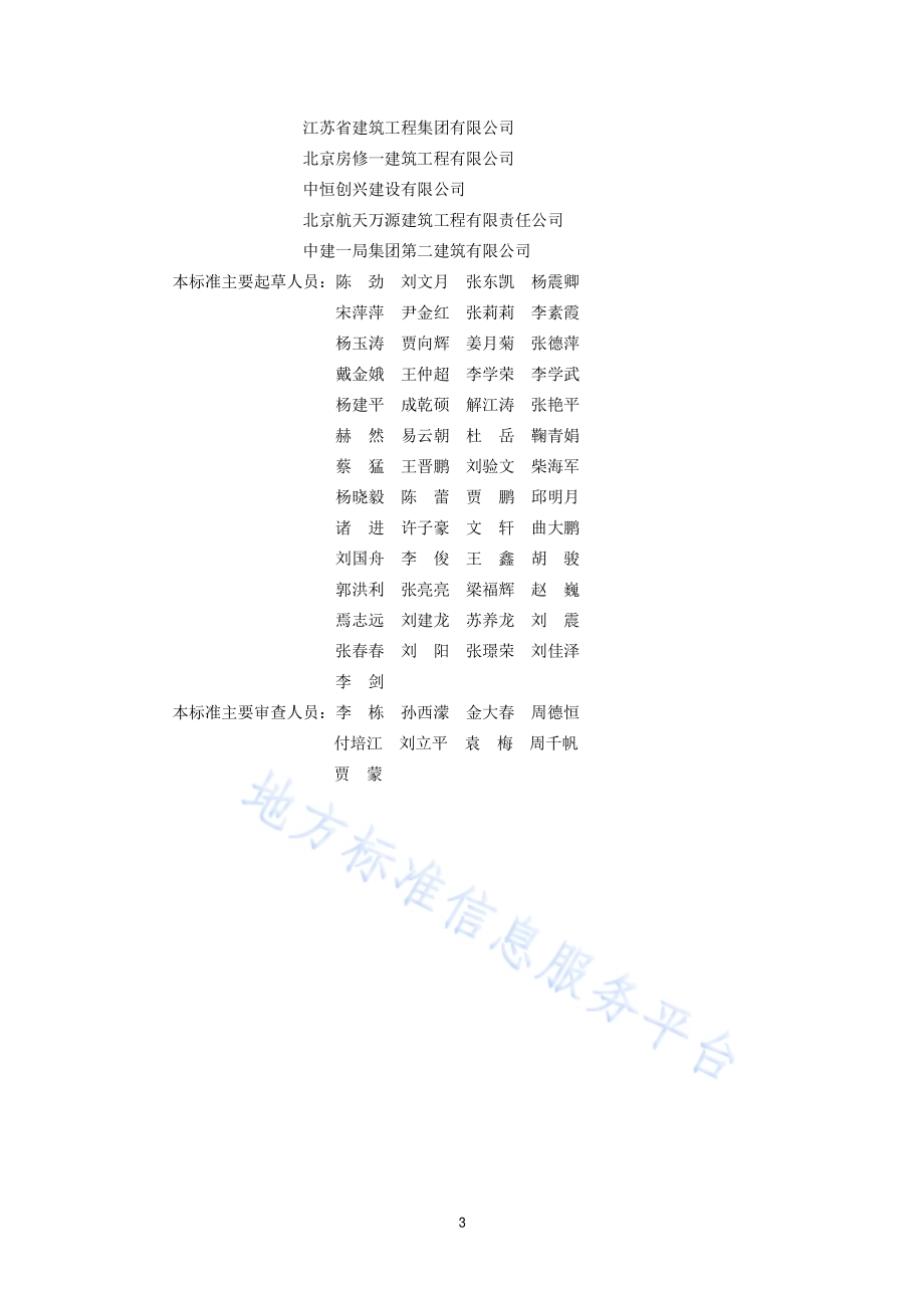 建筑电气工程施工过程模型细度标准DB11／T 1838-2021.pdf_第4页