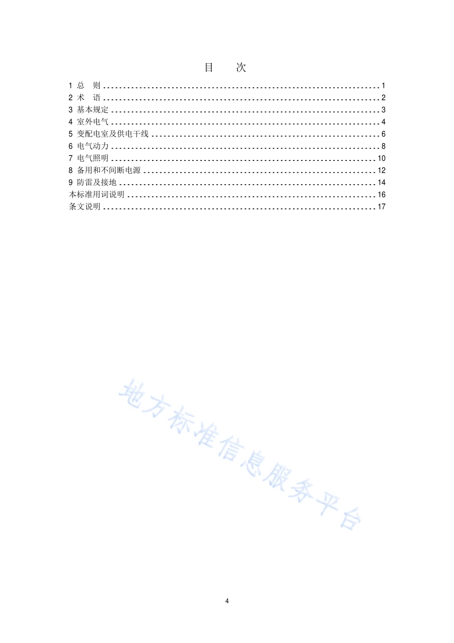 建筑电气工程施工过程模型细度标准DB11／T 1838-2021.pdf_第5页
