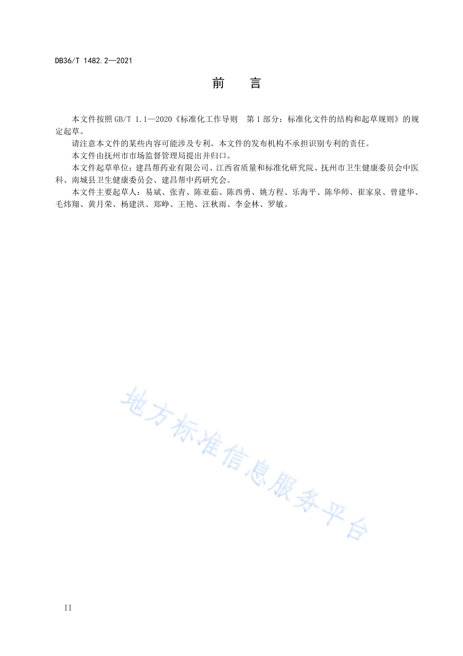 建昌帮中医药文化传承技能项目 第2部分：雷公刨使用规程DB36／T 1482.2-2021.pdf_第4页
