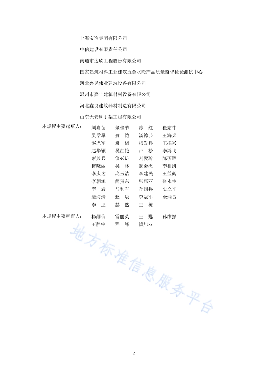 建筑工程轮扣式钢管脚手架安全技术规程DB11／T 1871-2021.pdf_第4页