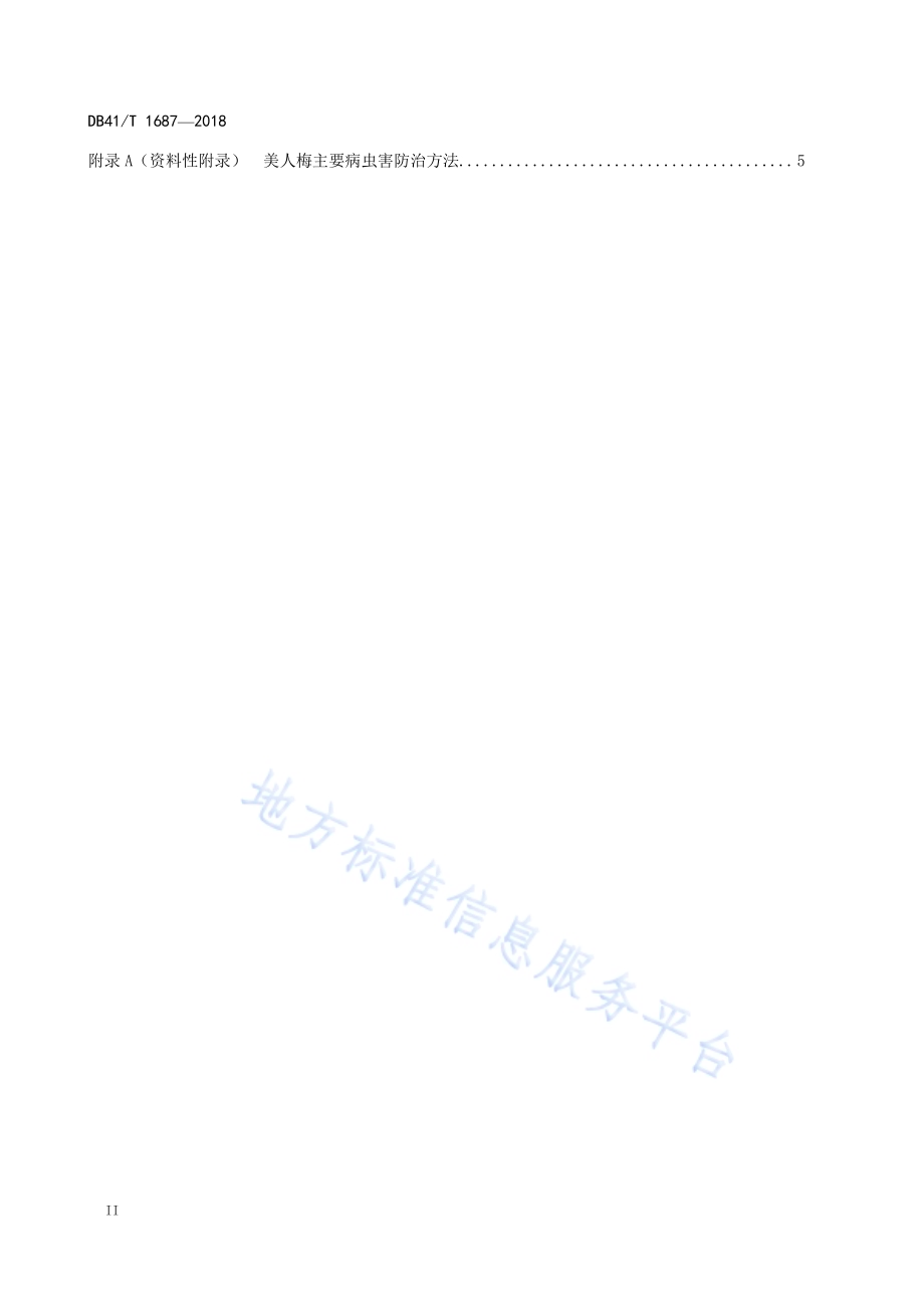 美人梅培育技术规程DB41／T 1687-2018.pdf_第4页