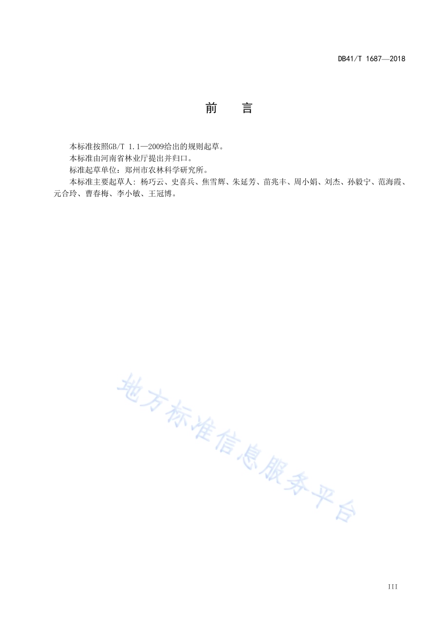 美人梅培育技术规程DB41／T 1687-2018.pdf_第5页