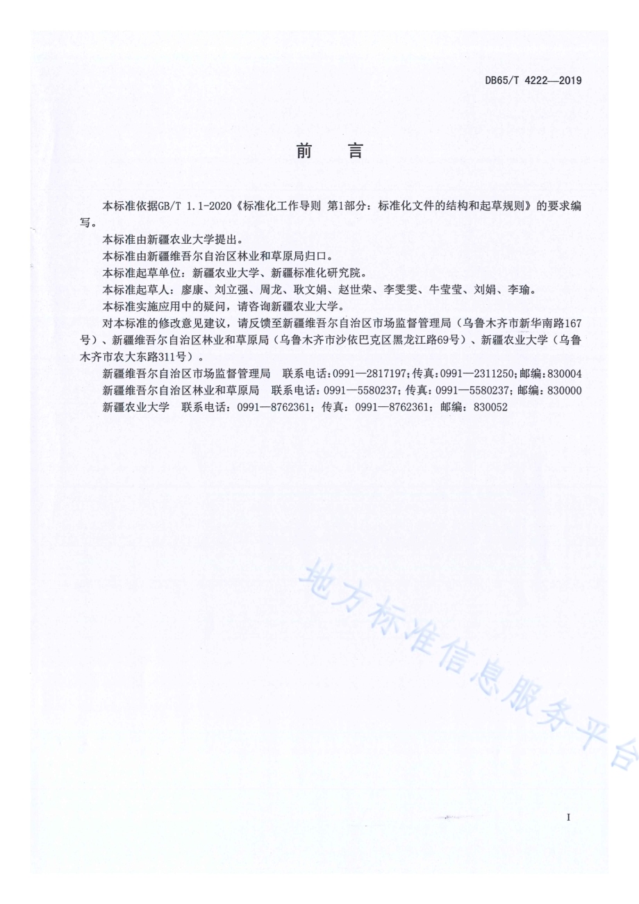 密植杏园改造技术规程DB65／T 4222-2019.pdf_第2页