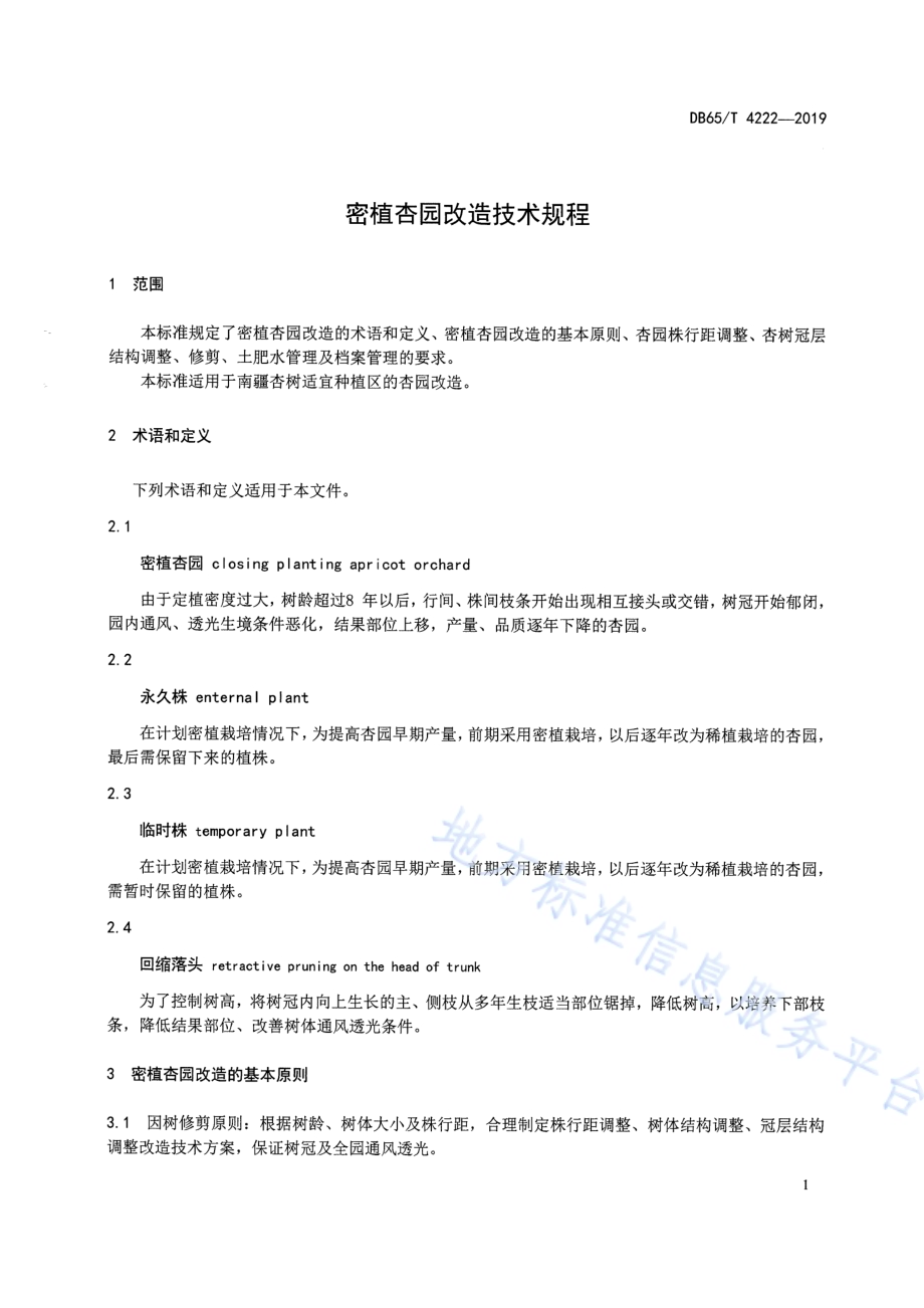 密植杏园改造技术规程DB65／T 4222-2019.pdf_第3页