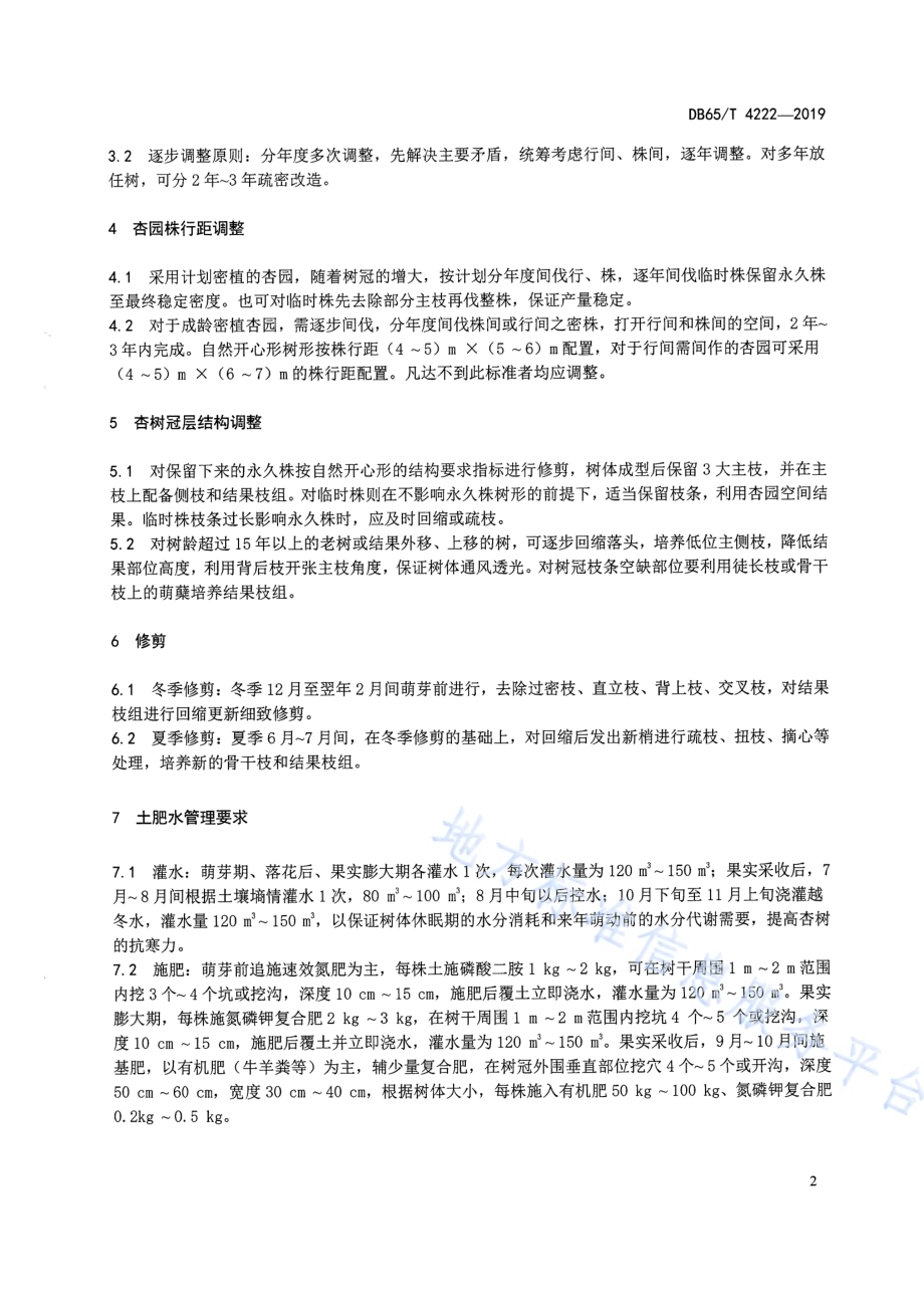密植杏园改造技术规程DB65／T 4222-2019.pdf_第4页