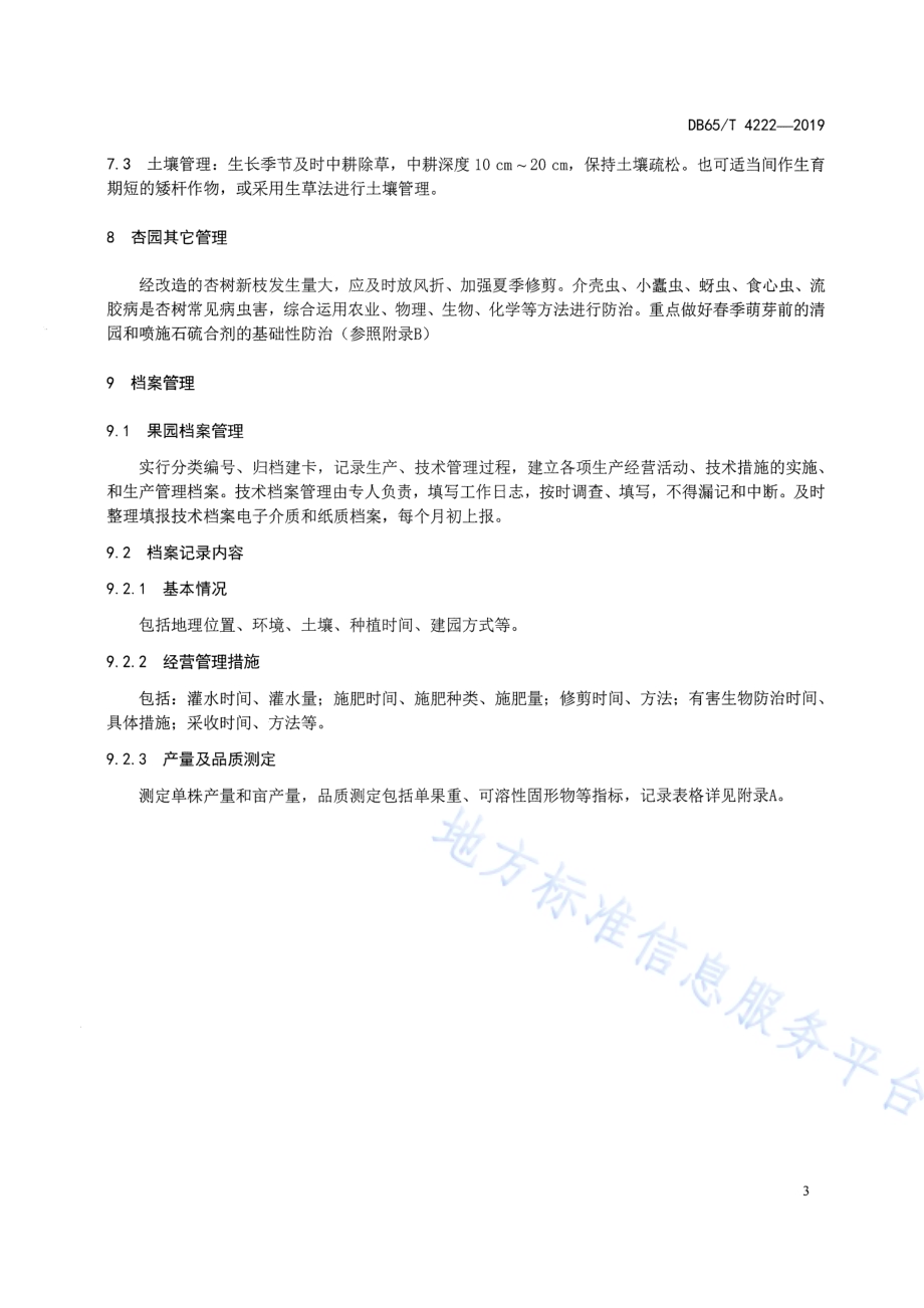 密植杏园改造技术规程DB65／T 4222-2019.pdf_第5页