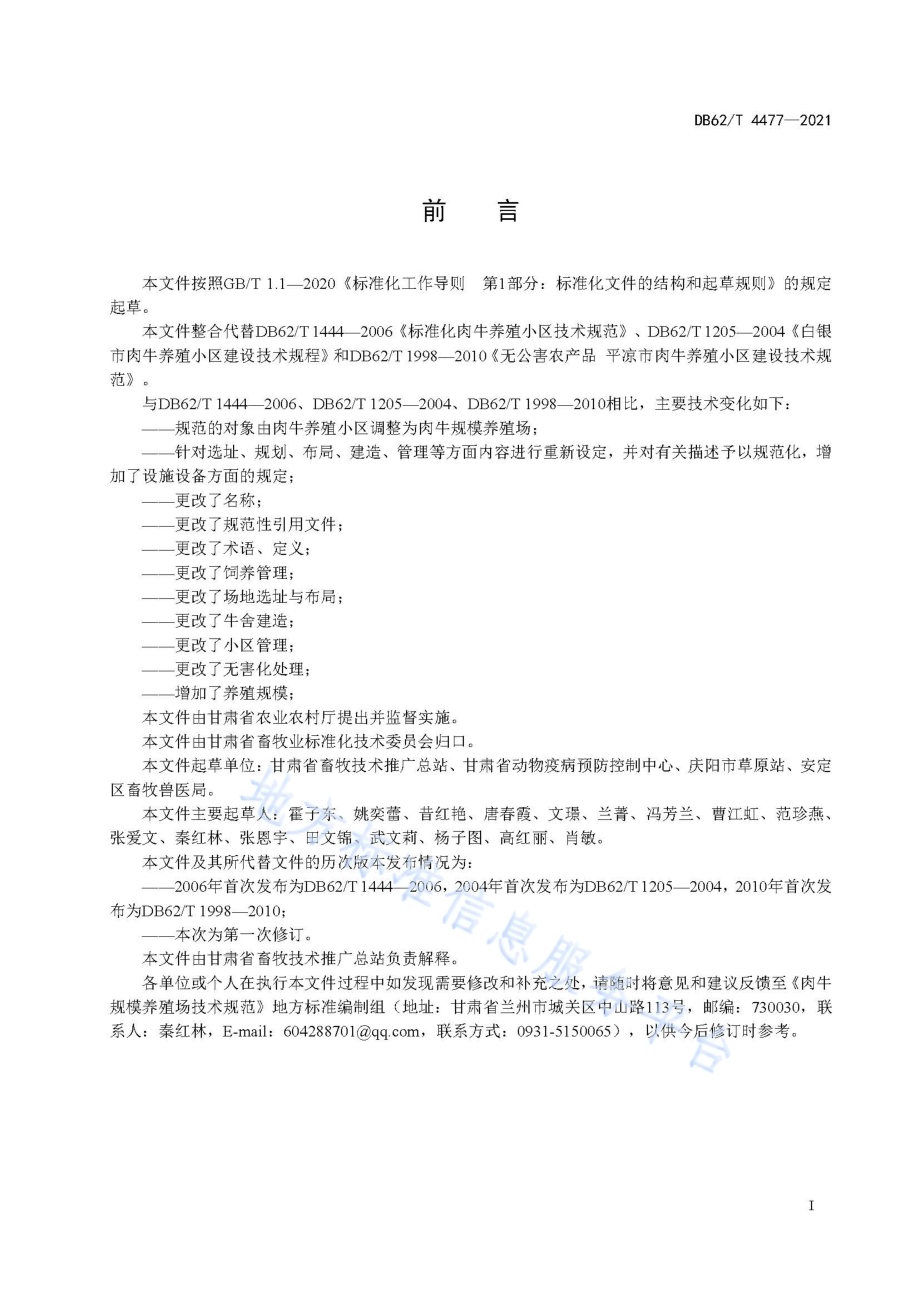肉牛规模养殖场技术规范DB62／T 4477-2021.pdf_第3页