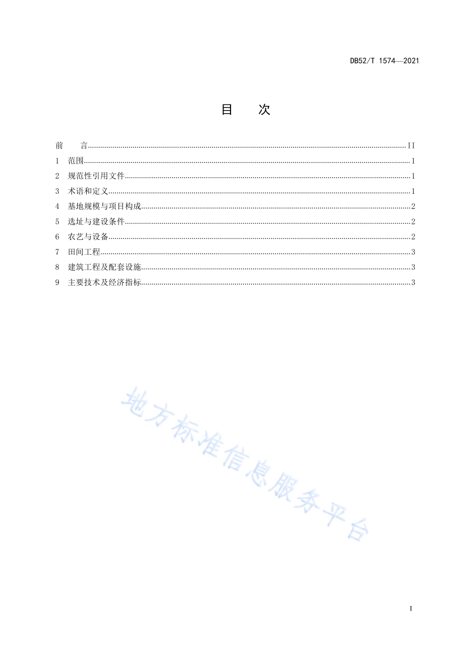 马铃薯商品薯生产基地建设规范DB52／T 1574-2021.pdf_第3页
