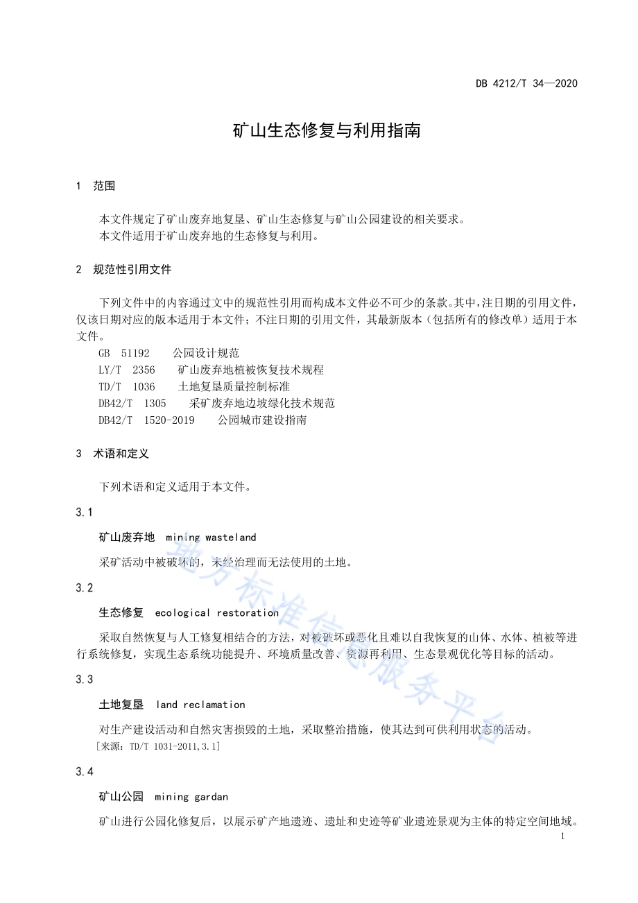 矿山生态修复与利用指南DB4212／T 34-2020.pdf_第5页