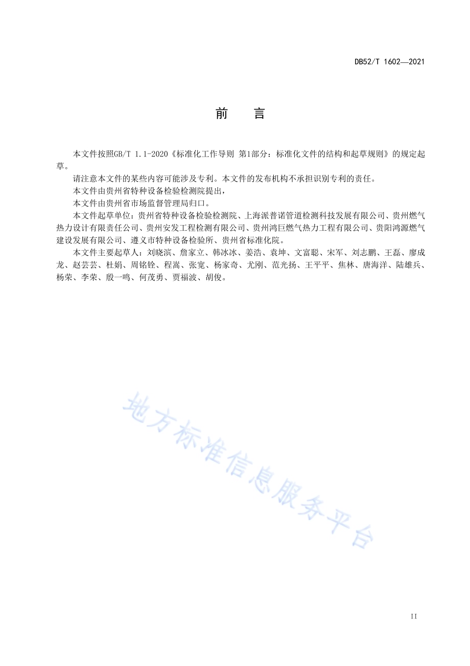 聚乙烯（PE）公用管道定期检验规则DB52／T 1602-2021.pdf_第5页
