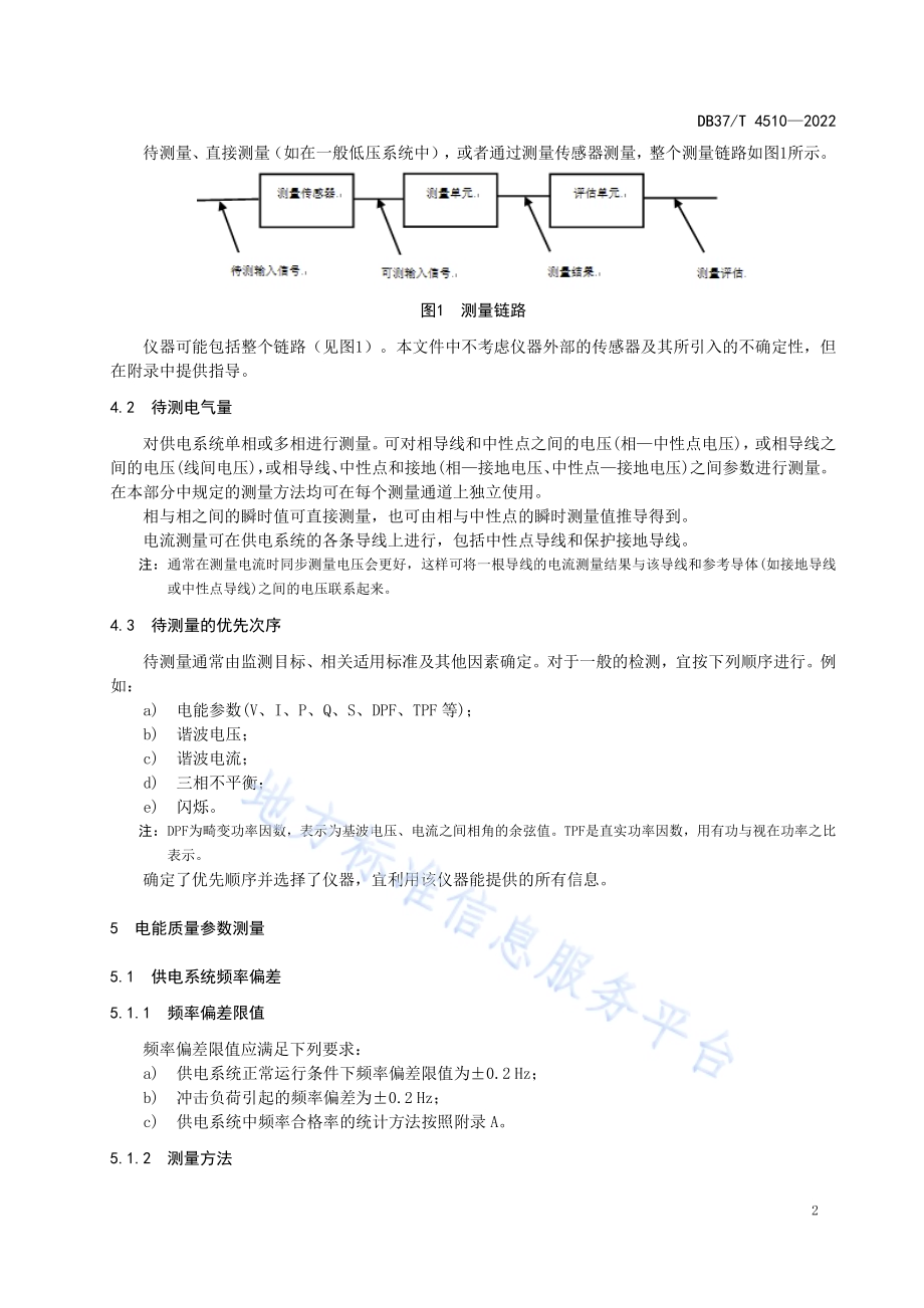 矿井供电系统电能质量检测技术规范DB37／T 4510—2022.pdf_第5页