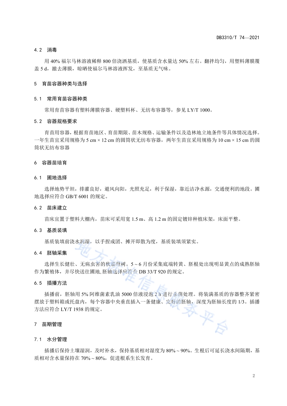 红树植物秋茄轻基质容器育苗技术规程DB3310／T 74-2021.pdf_第5页