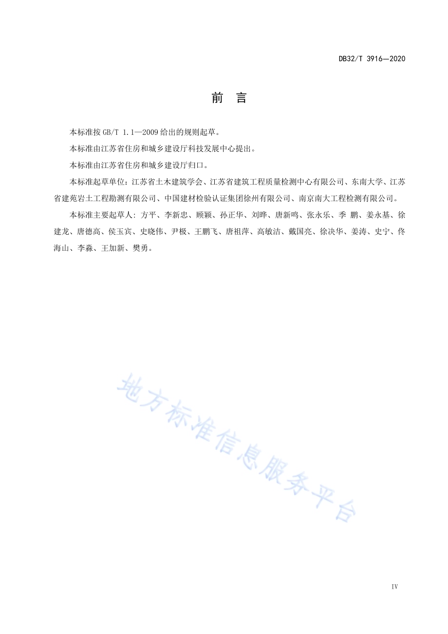 建筑地基基础检测规程DB32／T 3916—2020.pdf_第5页