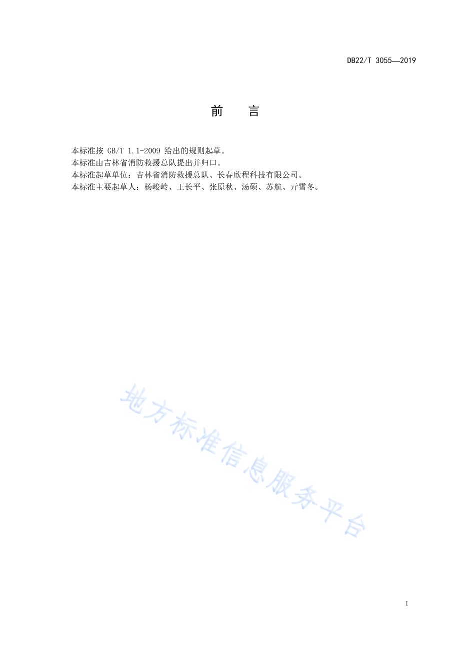 公共厨房排油烟设施自动清洗和灭火技术规程DB22／T 3055-2019.pdf_第3页