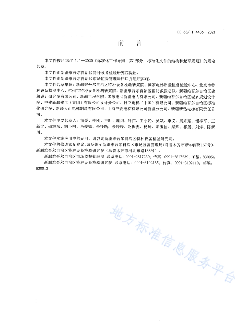 既有住宅加装电梯检验技术规范DB65／T 4406-2021.pdf_第2页