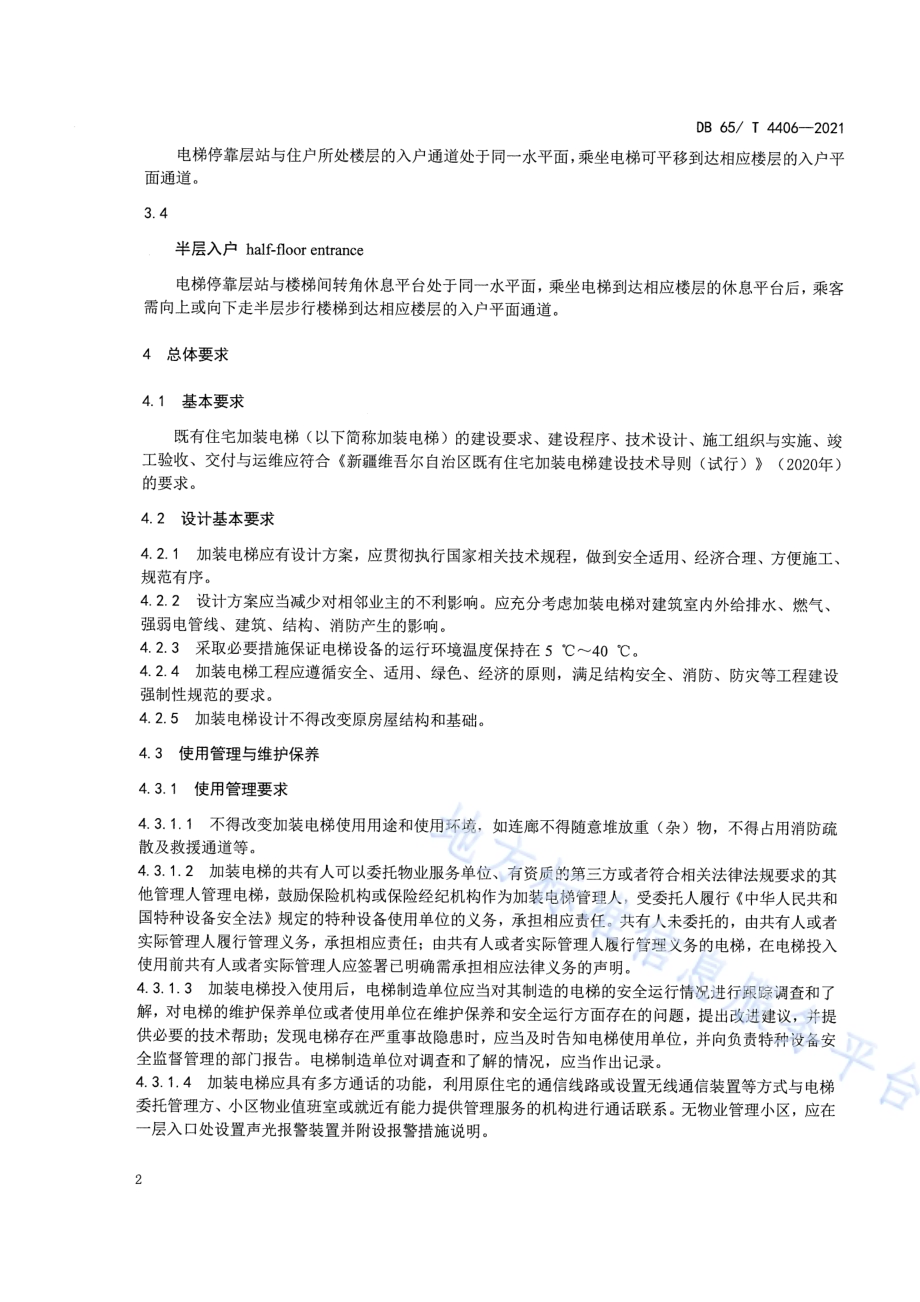既有住宅加装电梯检验技术规范DB65／T 4406-2021.pdf_第4页