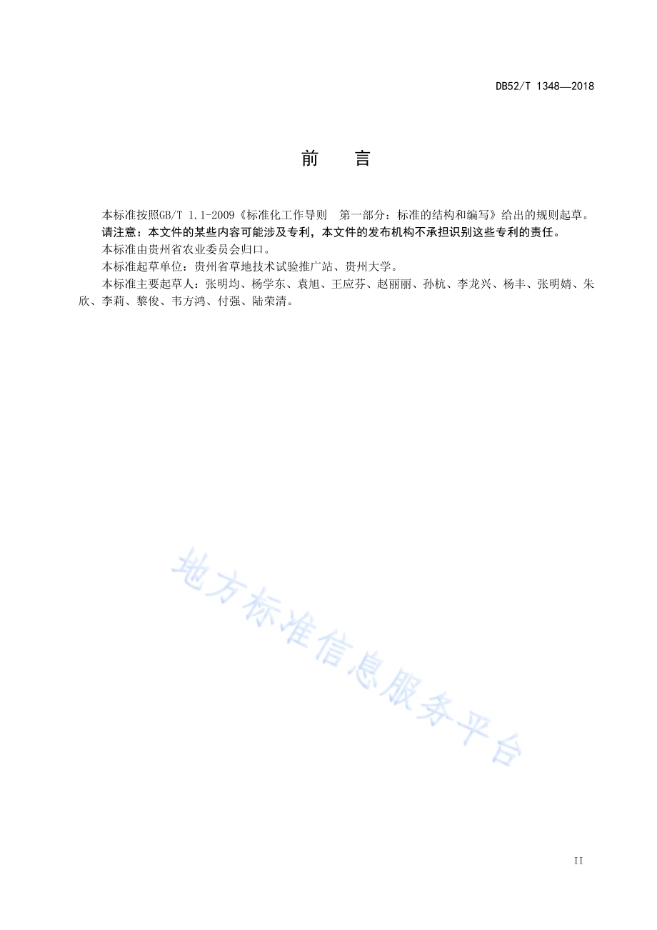 贵州喀斯特山区天然草地改良技术规程DB52／T 1348-2018.pdf_第5页
