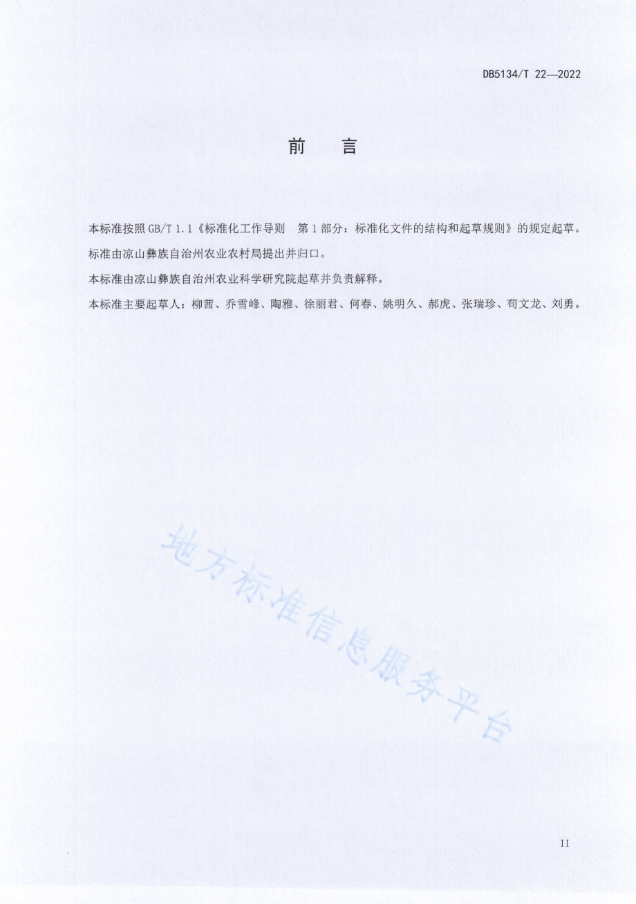 凉苜1号紫花苜蓿种子生产技术规程DB5134／T 22-2022.pdf_第3页