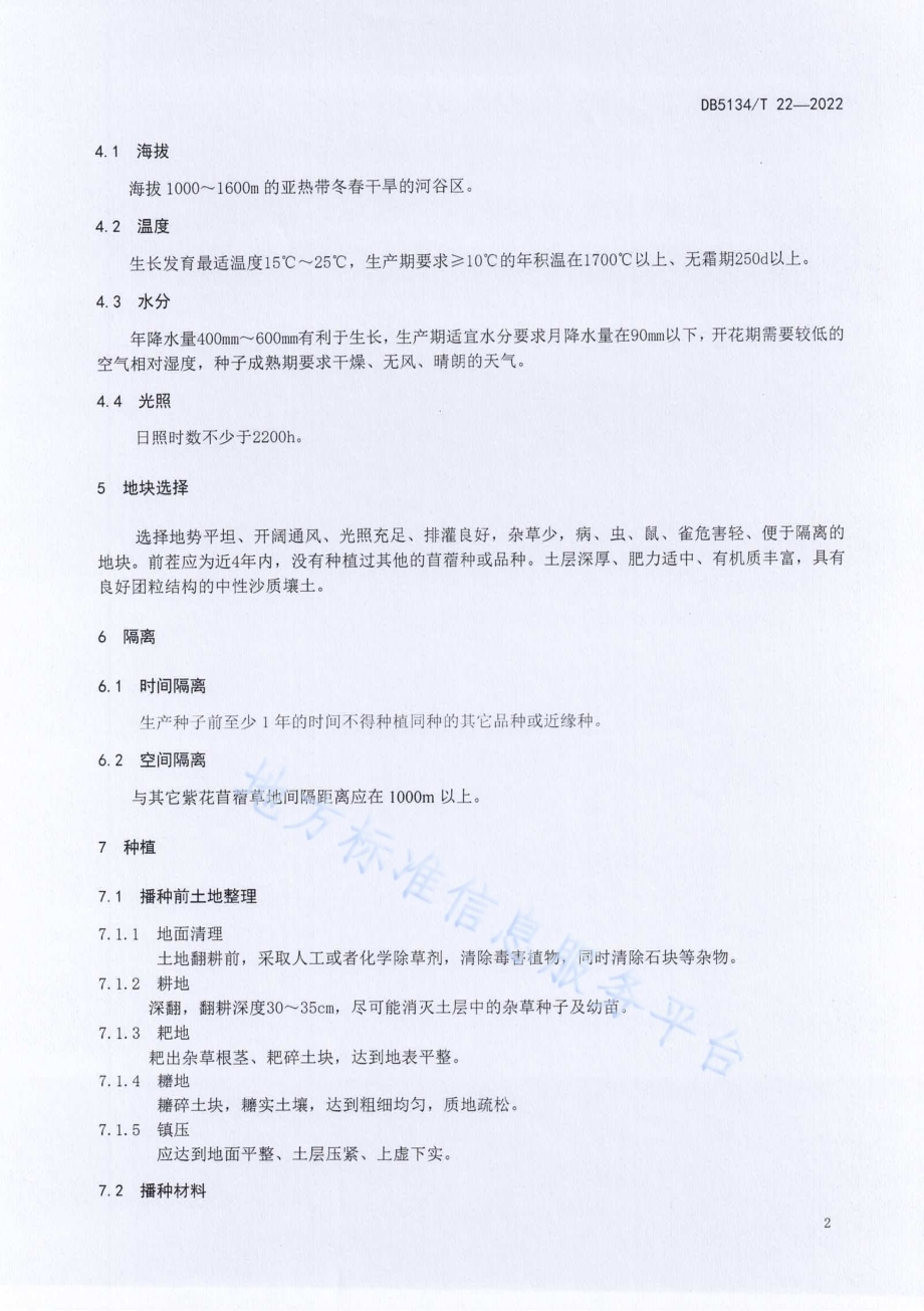 凉苜1号紫花苜蓿种子生产技术规程DB5134／T 22-2022.pdf_第5页