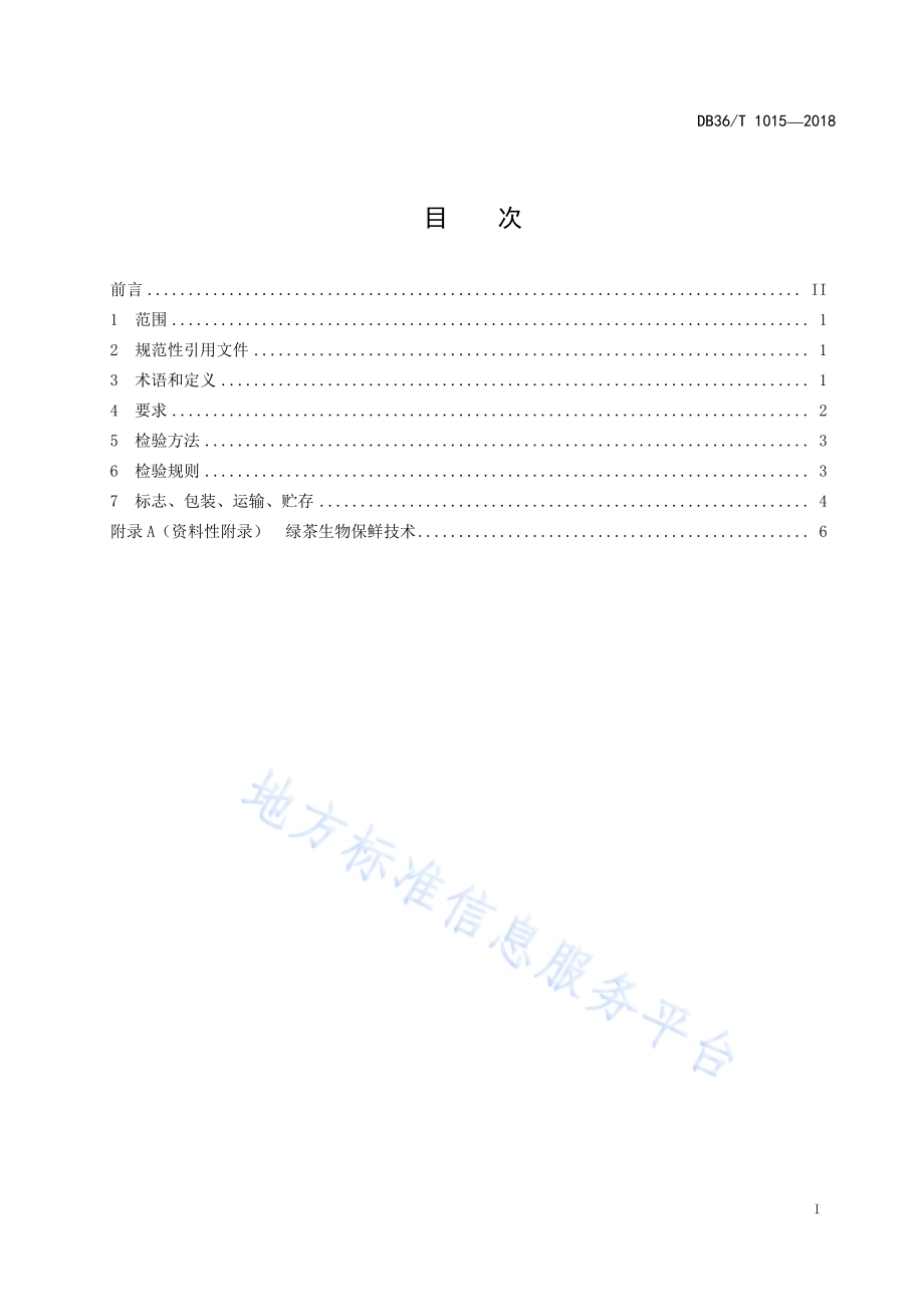 景德镇 活茶DB36／T 1015-2018.pdf_第2页