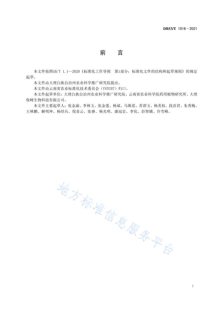 金铁锁DB53／T1016-2021.pdf_第3页