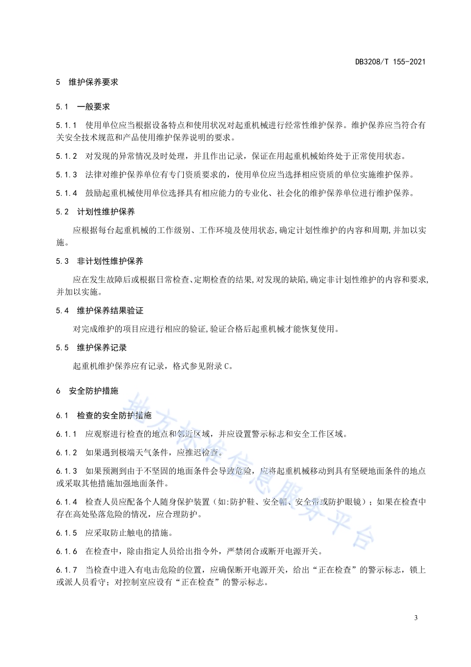 起重机械维护保养和检查规范DB3208／T 155-2021.pdf_第5页