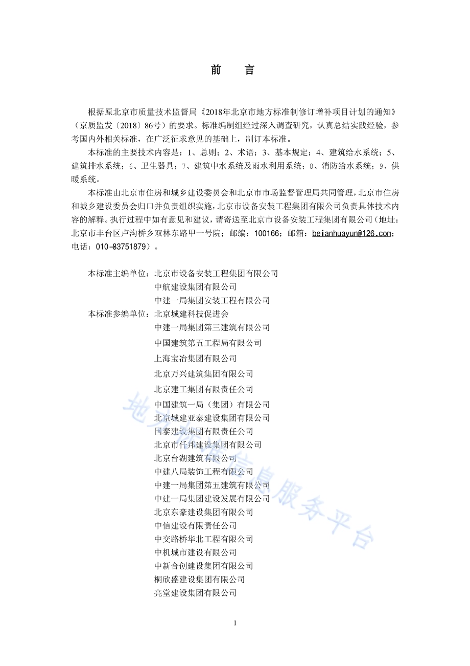 建筑给水排水及供暖工程施工过程模型细度标准DB11／T 1839-2021.pdf_第3页