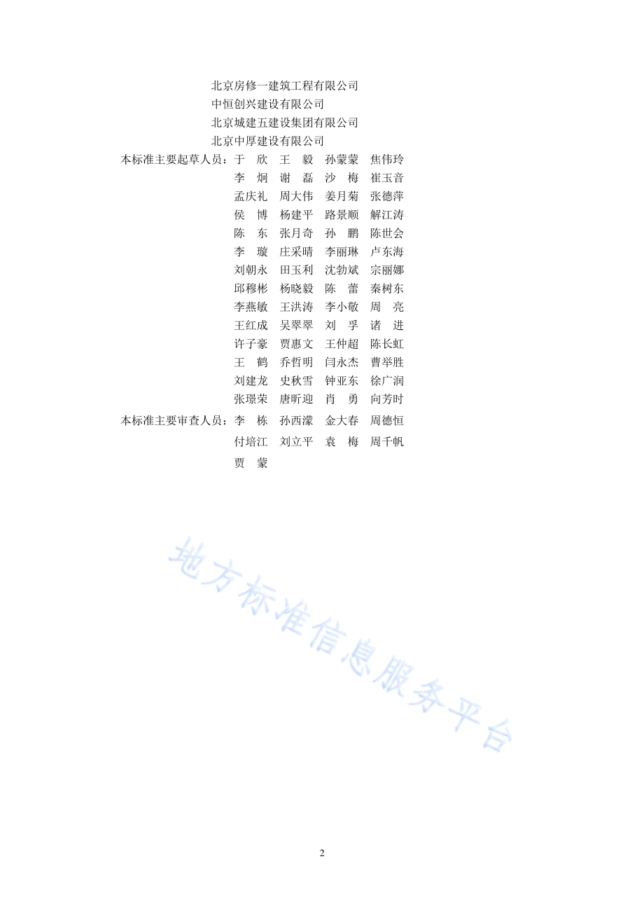 建筑给水排水及供暖工程施工过程模型细度标准DB11／T 1839-2021.pdf_第4页