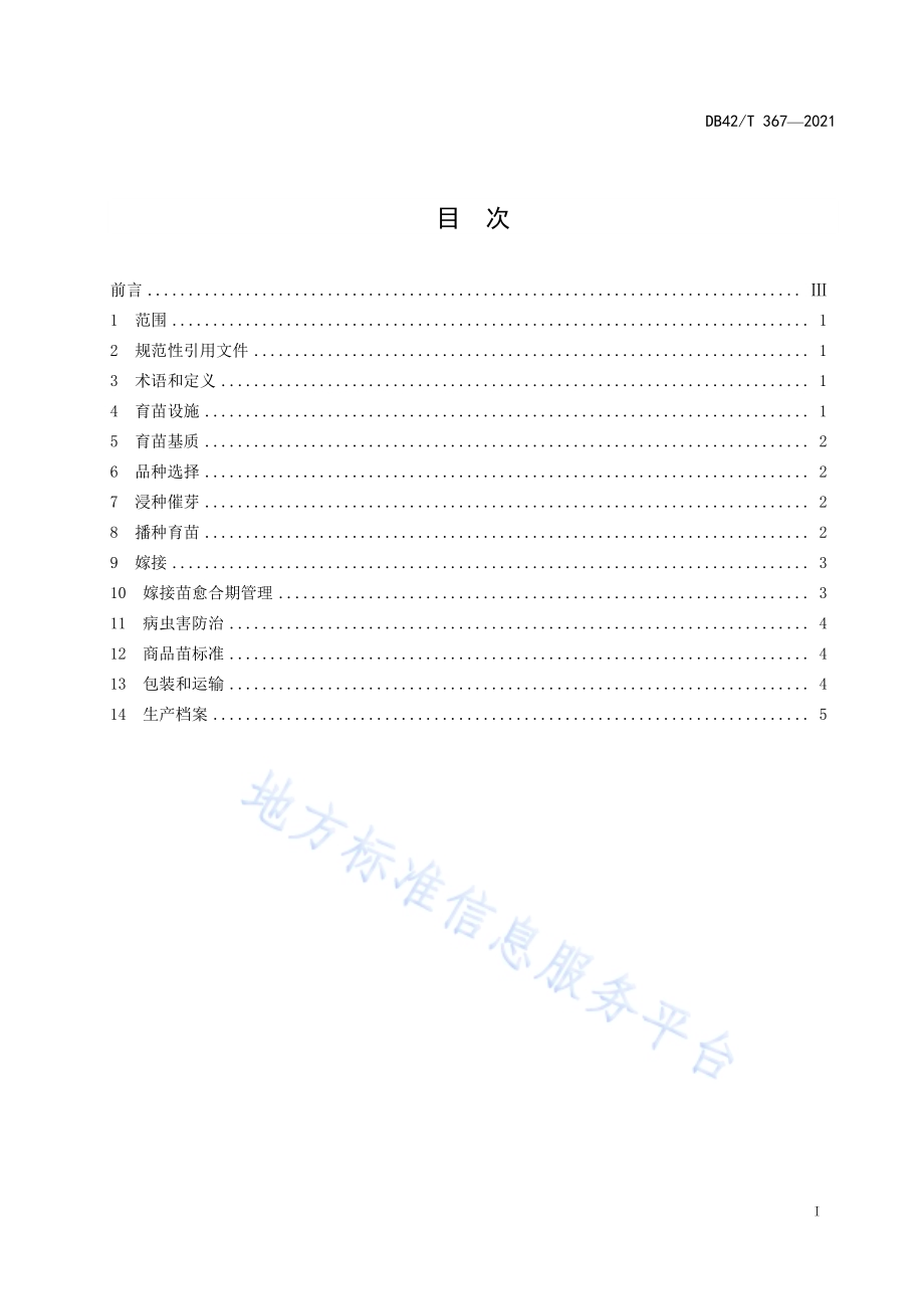 瓜类作物断根嫁接育苗技术规程DB42／T 367-2021.pdf_第3页